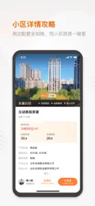 塘鹅租售-龙湖旗下房屋租售品牌 screenshot #6 for iPhone