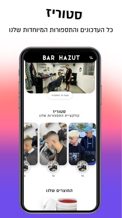 Screenshot #2 pour Bar Hazut