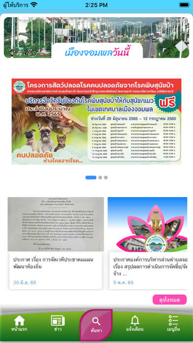 เทศบาลเมืองจอมพล Screenshot
