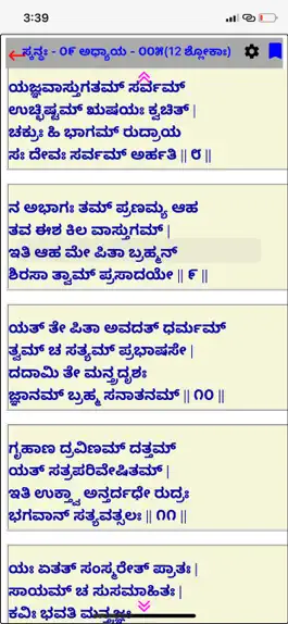 Game screenshot Bhagavatam - Kannada - Shlokas hack