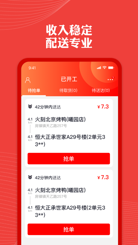 #1. 纽澜地骑手端 (iOS) Podle: Shandong Niulandi Heniu Food Co., Ltd.