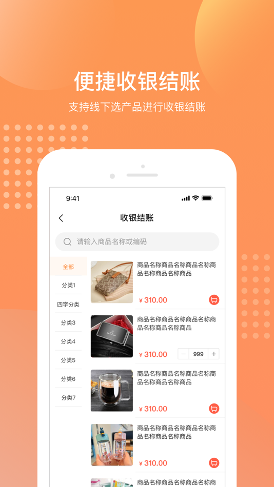 #3. 美蜂店务 (iOS) 来自: 浙江美菲尔科技集团有限公司