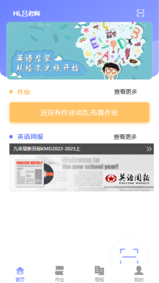 #2. E微学堂 (iOS) 由: 《英语周报》社有限公司