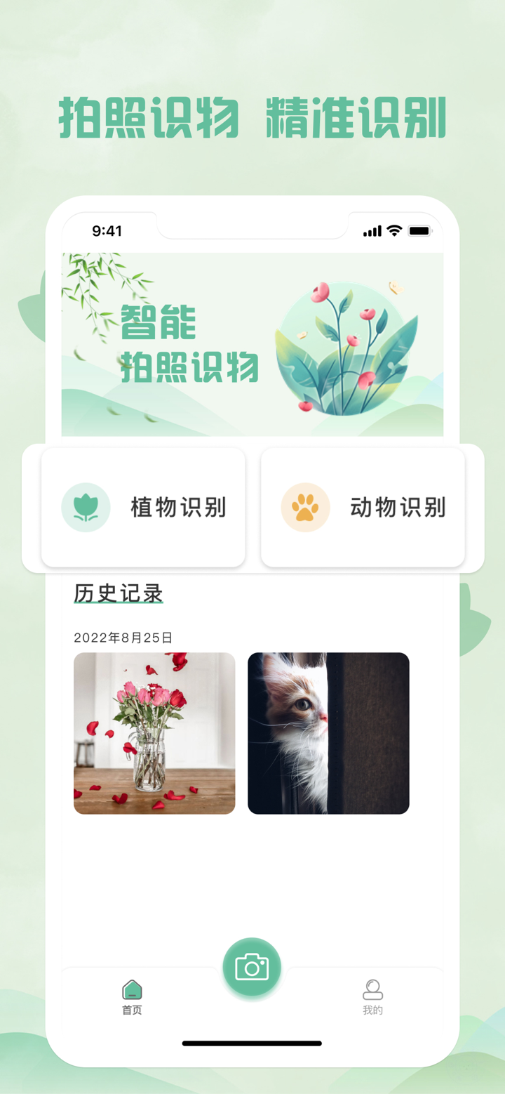 拍照识物:植物识别&拍照识花 screenshot 1