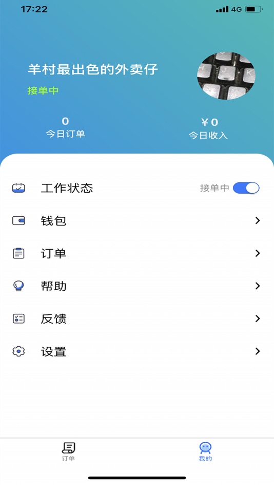 #3. 容县外卖配送端 (iOS) 由: 贵州一起搞科技有限公司