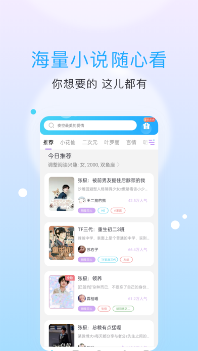 话本小说 Screenshot