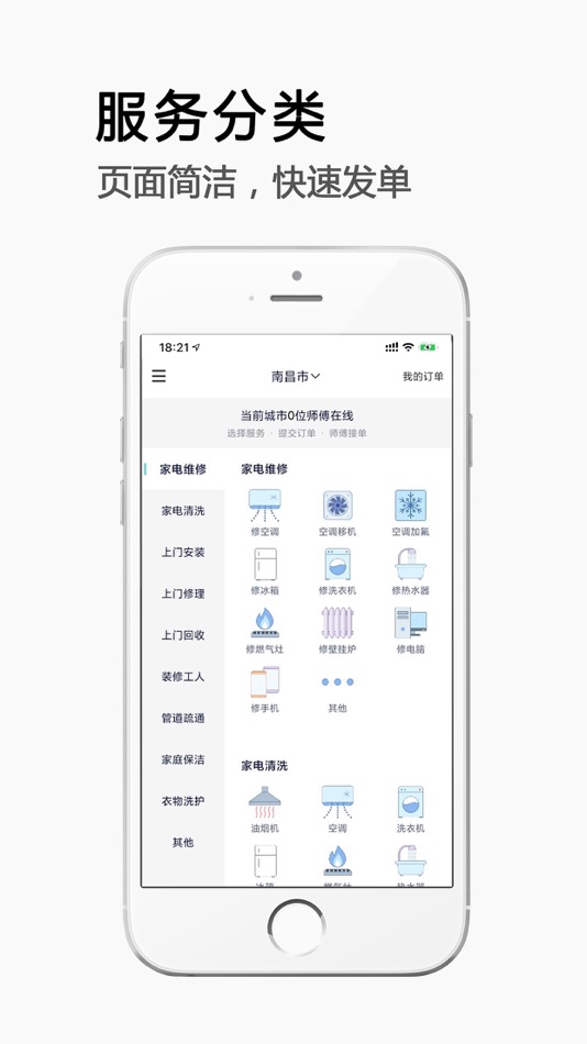 #2. 极速帮用户端 (iOS) By: Shanghai YihuBaiying Network Technology Co., Ltd