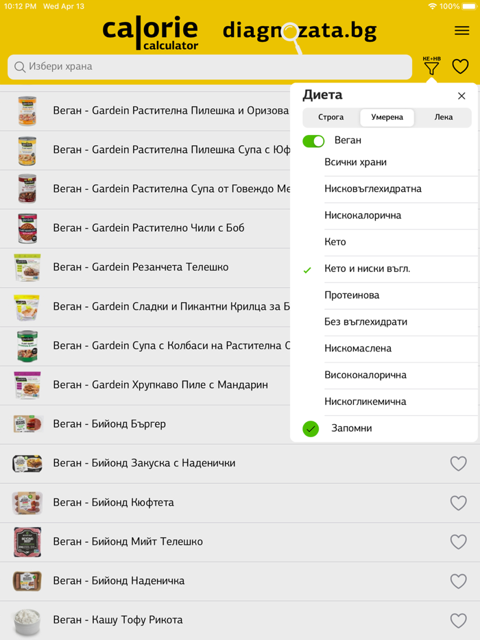 Калориен Калкулатор