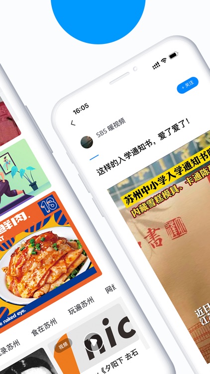 无线苏州-掌握城市生活