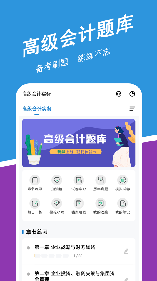 #1. 高级会计师练题狗-高级会计职称考试真题库 (iOS) 来自: 重庆知典科技有限公司