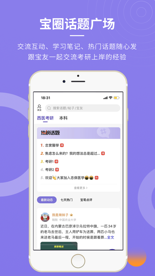 #1. 忠保医学 (iOS) 由: 北京忠保医学教育科技有限公司