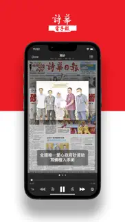 詩華日報 iphone screenshot 4