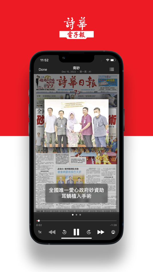 #4. 詩華日報 (iOS) 由: PressReader Inc