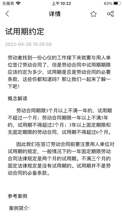 一公理律师端