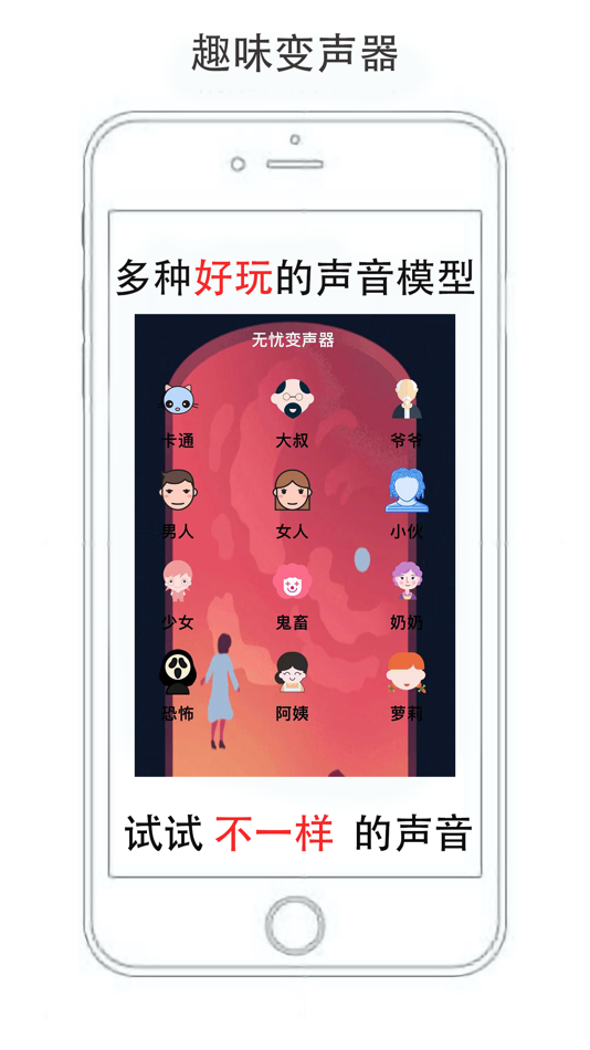 #1. 无忧变声器 (iOS) 게시자: 广 吴