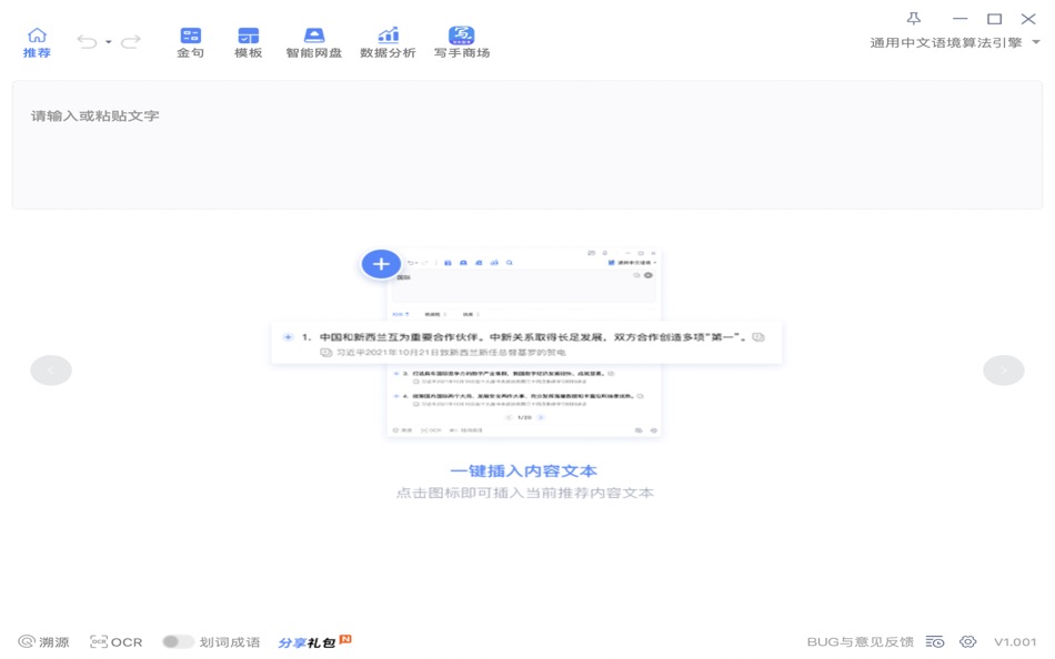 #2. 成语(writemall) (macOS) 来自: 深圳写手智能科技有限公司