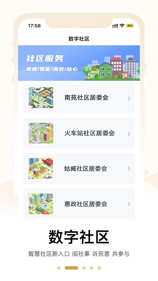 #2. 天马行市民云 (iOS) 由: Wuwei City Big Data Service Center