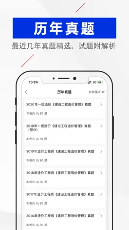 Game screenshot 一级造价工程师题库 apk