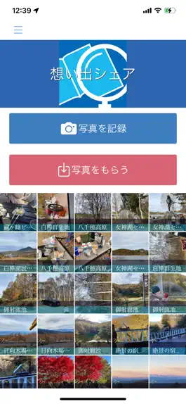 Game screenshot 想い出シェア mod apk