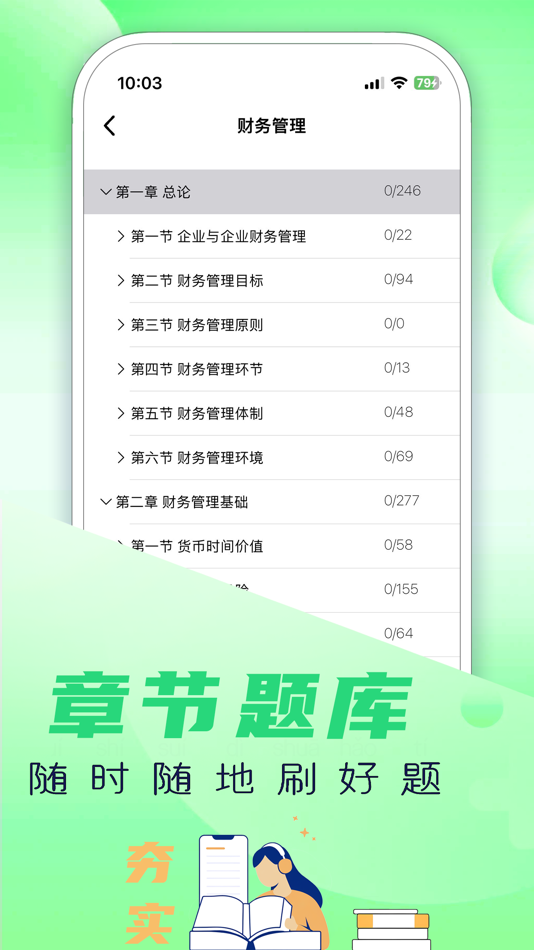 #2. 中奥会计-2025初级中级会计职称题库 (iOS) Oleh: 磊 陈