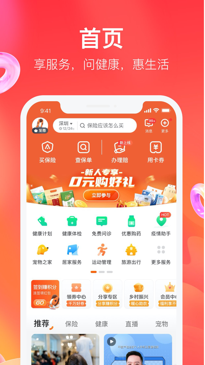 平安保险好生活