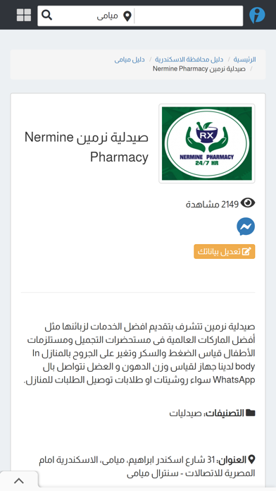 دليل مصر Screenshot