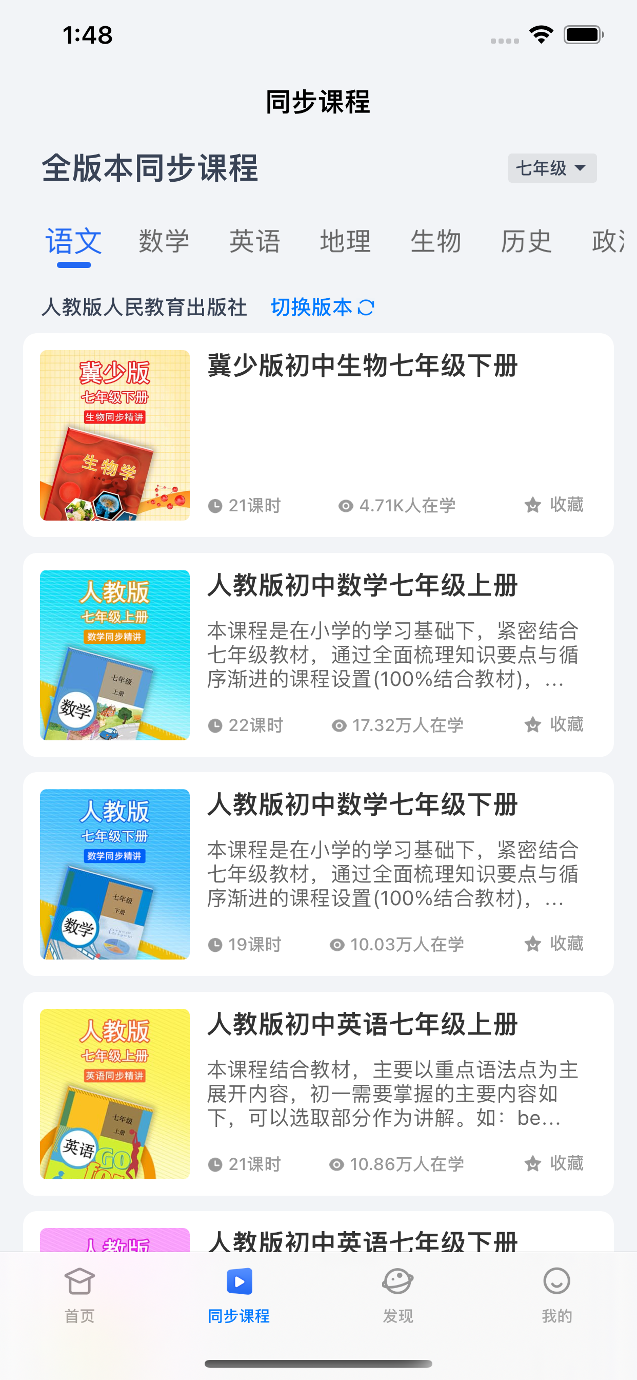 中小学辅导班-小初高九门全科同步学
