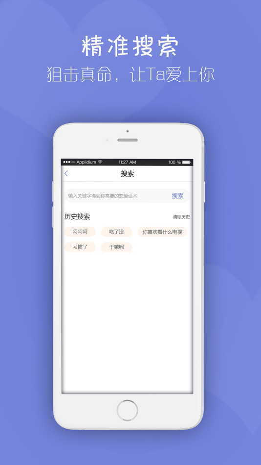 #2. 聊天话术-恋爱话术约会聊天神器 (iOS) 来自: 花 陈