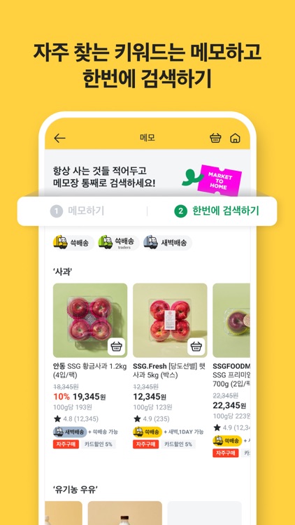 이마트몰 screenshot-6