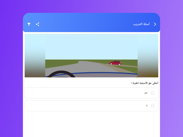 الجزائ – اختبار تصريح السياقة‎