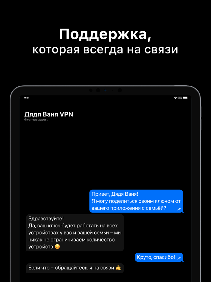 Дядя Ваня VPN