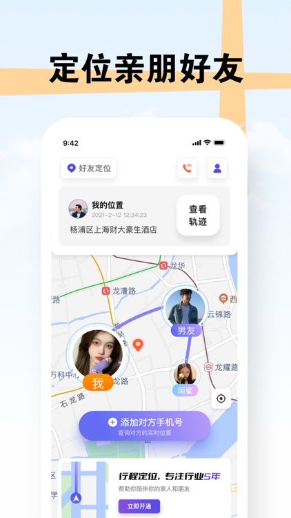 定位-定位追踪,定位软件,手机定位:罗兰定位软件