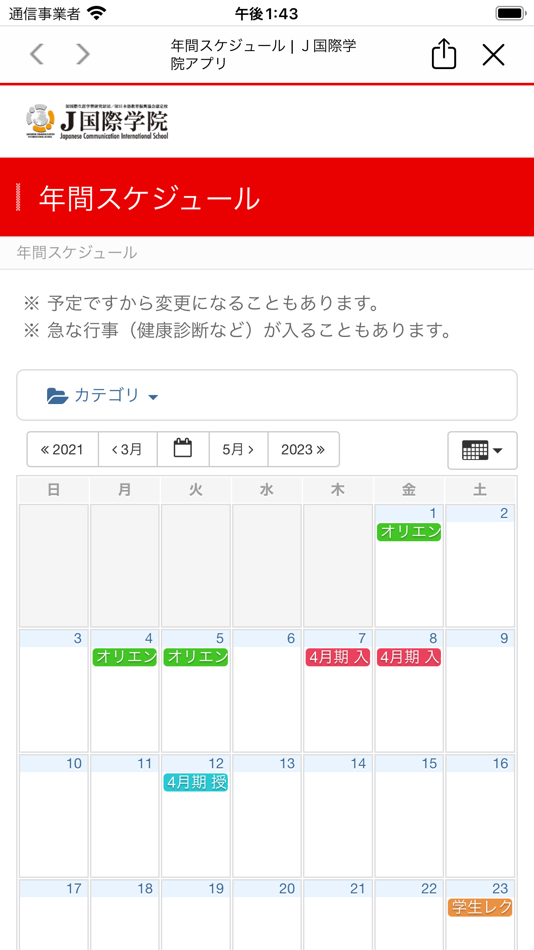 #5. J国際学院公式アプリ J-School Navi (iOS) 由: KOKUSAI TSUSHINSHA ,K.K.