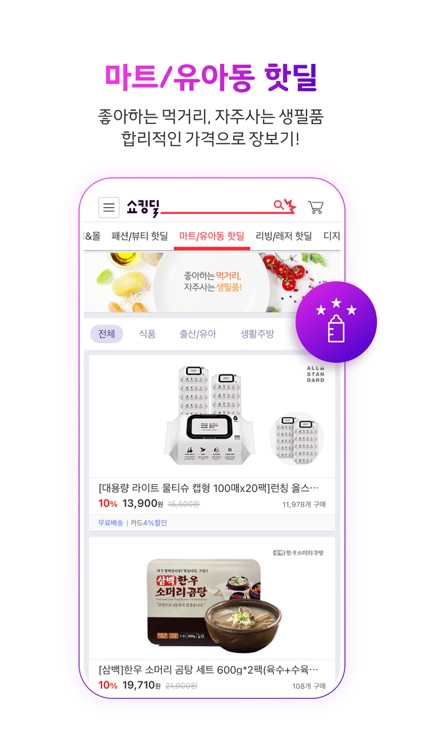 쇼킹딜 screenshot-3