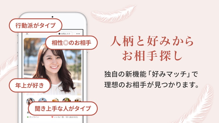 アンジュ-大人の恋活・婚活マッチングアプリ screenshot-3