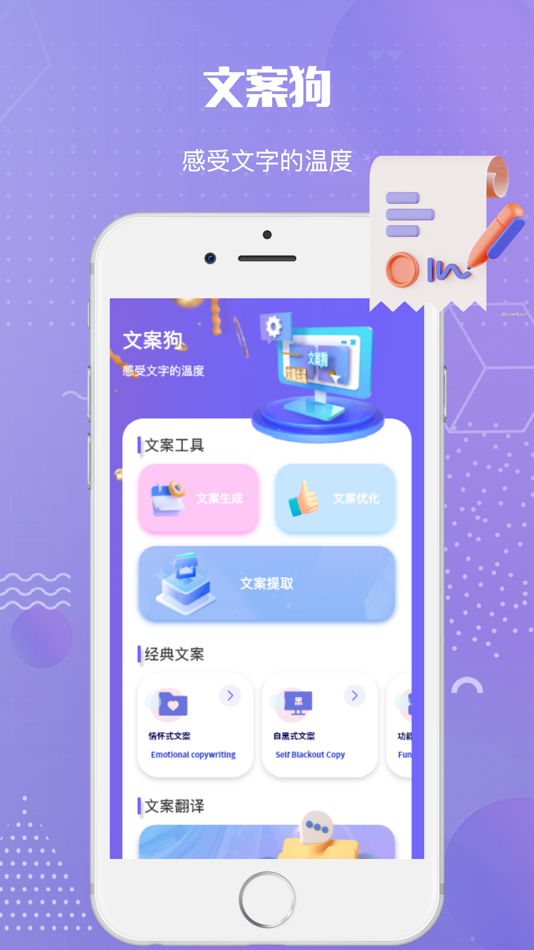 #1. 文案狗-制作优美文案优化助手 (iOS) 由: 长青 于