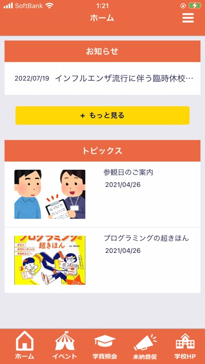学費WEB照会アプリ