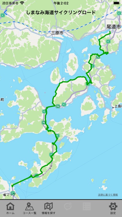 愛媛マルゴト自転車道 screenshot-3