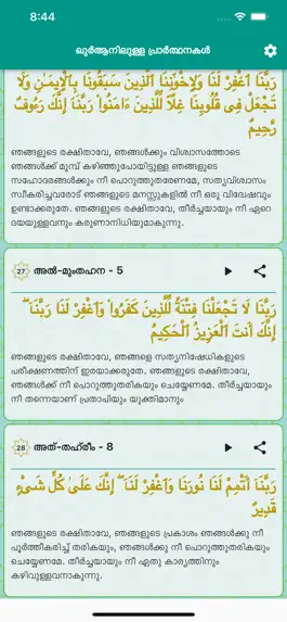 Game screenshot Dua From Quran hack