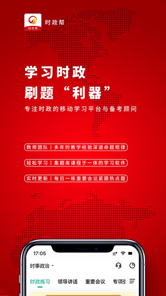 #1. 时政帮 (iOS) 由: zhengkang liang