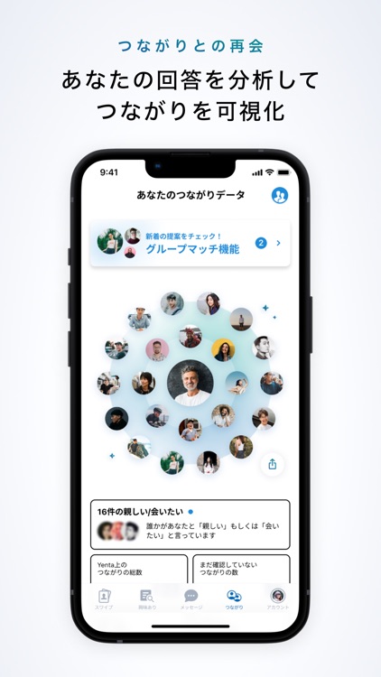 Yenta - Business SNS for Real screenshot-6