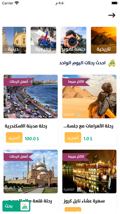 Egypt Key Screenshot