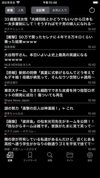 あんてな5〜まとめサイトビューワー〜 Screenshot
