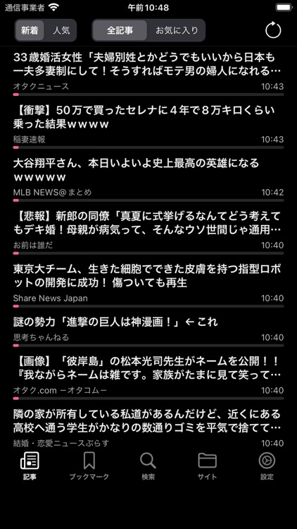 あんてな5〜まとめサイトビューワー〜