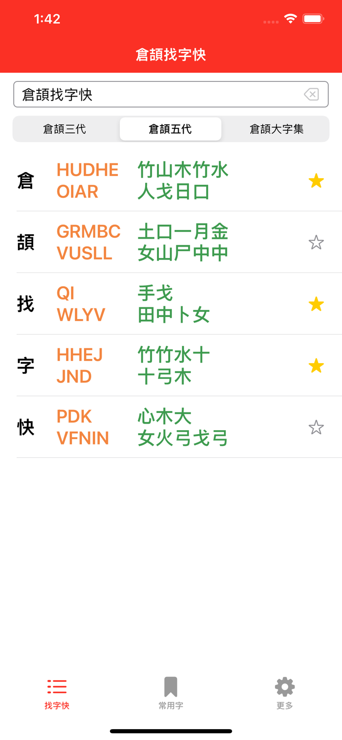 CJ Lookup 倉頡找字快