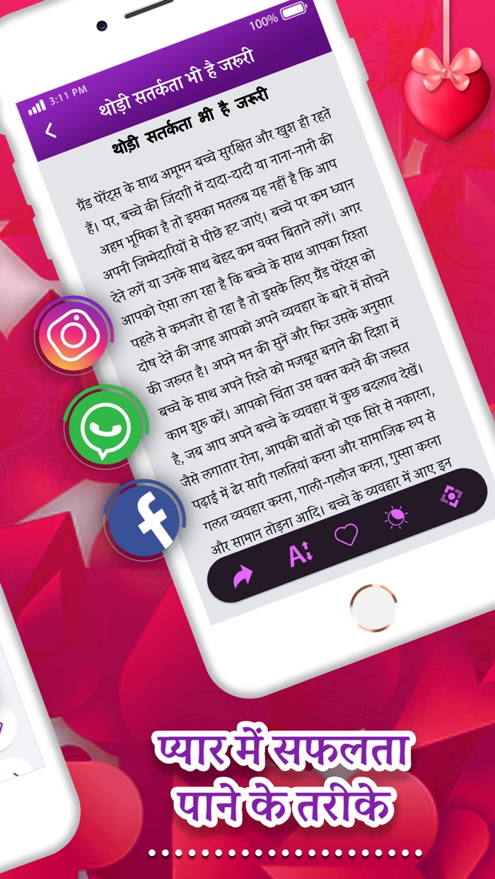 प्यार को पाने के उपाय