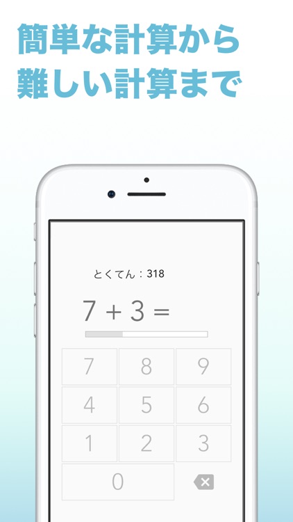 スピードけいさん