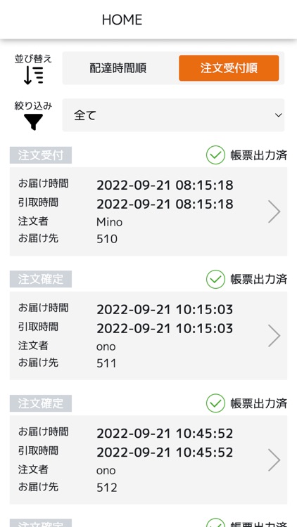 いなか出前亭(配達員用)