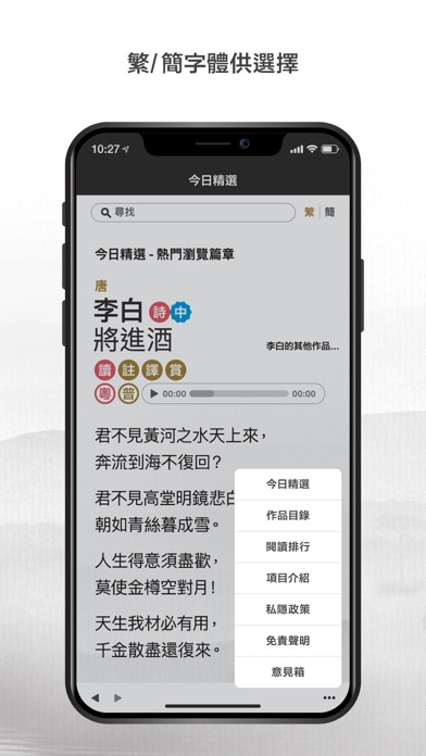 中國古詩文精讀 - 精選500篇詩詞文曲賦 Screenshot