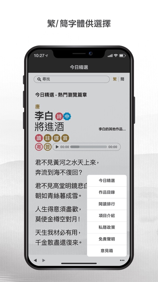 #1. 中國古詩文精讀 - 精選500篇詩詞文曲賦 (iOS) Podle: Sino Cultural Heritage Limited